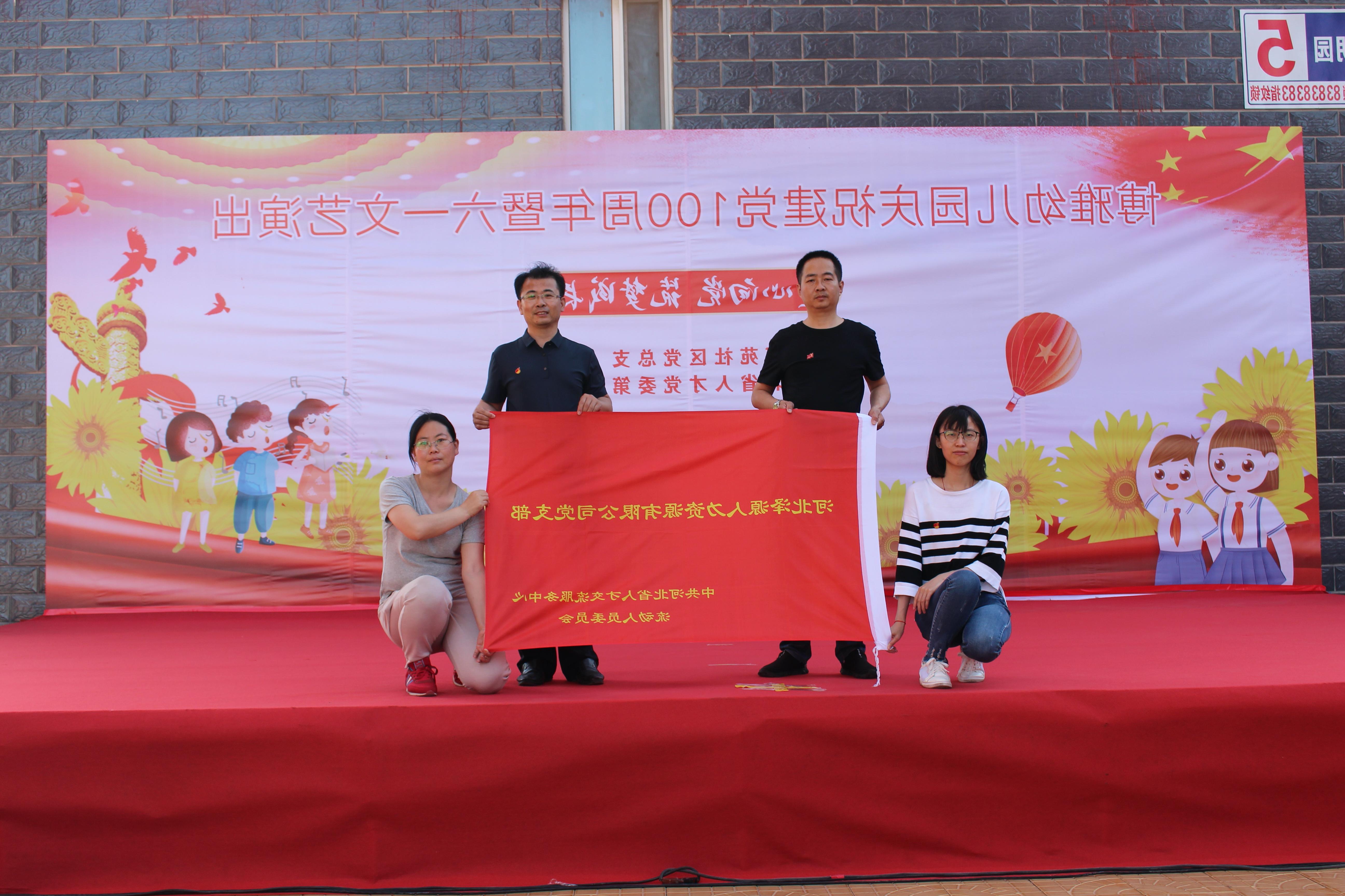 <a href='http://7hbf.kome-shibahara.com'>皇冠足球app登录入口</a>党支部庆祝建党100周年系列活动